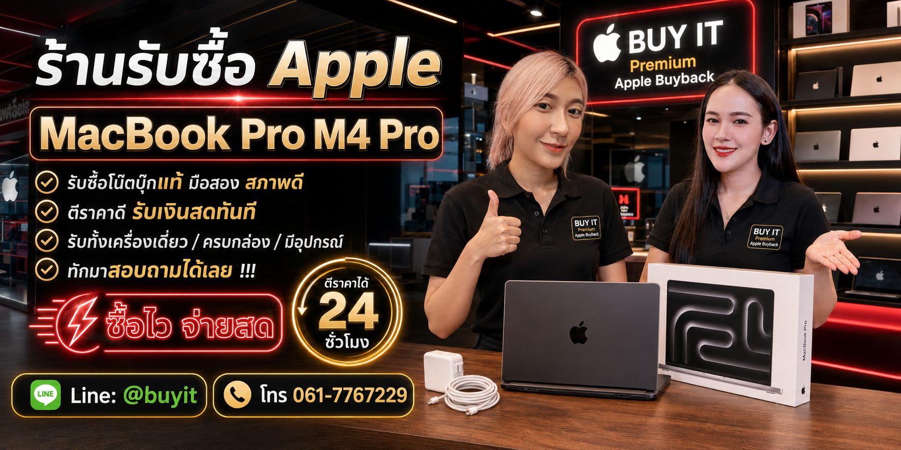 ร้านรับซื้อ MacBook Pro M4 Pro 14/16 นิ้ว รับถึงที่ ประเมินตาม Memory SSD Battery และสภาพจริง