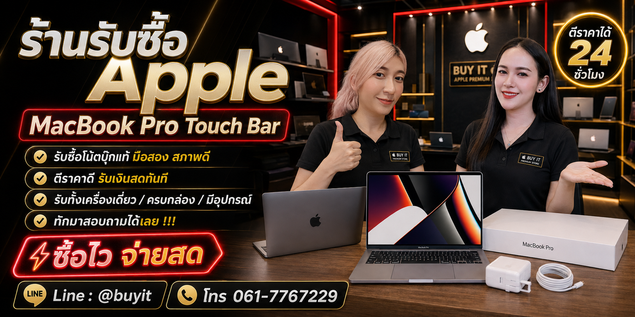 ร้านรับซื้อ MacBook Pro Touch Bar ไม่จำกัดจำนวน รับถึงที่และประเมินตามปี ชิป RAM SSD Battery และสภาพ Touch Bar