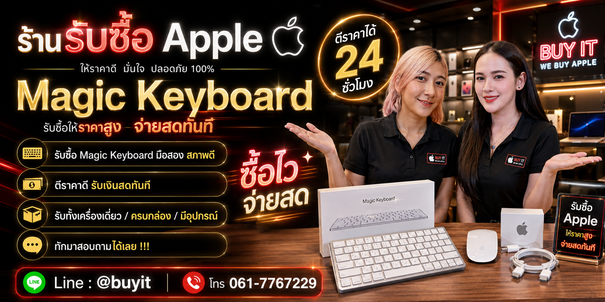 ร้านรับซื้อ Magic Keyboard ไม่จำกัดจำนวน ประเมินตามรุ่น ภาษา ฟังก์ชัน และสภาพจริง