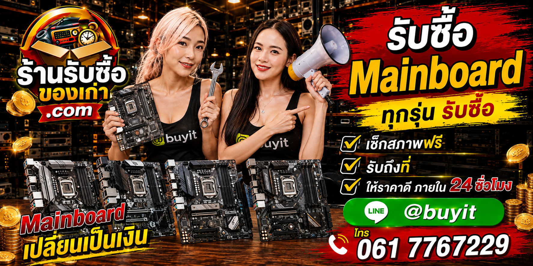 ร้านรับซื้อ Mainboard เก่าและมือสอง รับถึงที่ ตีราคา 24 ชั่วโมง