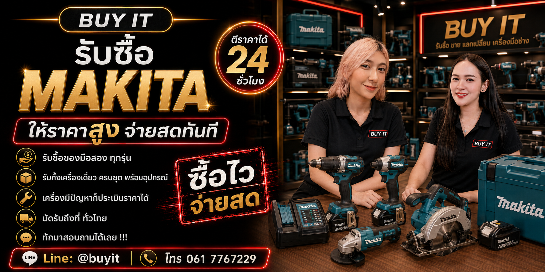 ร้านรับซื้อ Makita ไม่จำกัดจำนวน รับถึงที่และประเมินตาม Model ระบบแบตเตอรี่ สภาพ และอุปกรณ์
