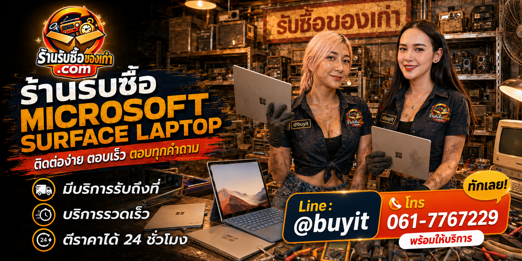รับซื้อ Microsoft Surface Laptop ให้ราคาดี รับถึงที่ ติดต่อ LINE @buyit โทร 061-7767229
