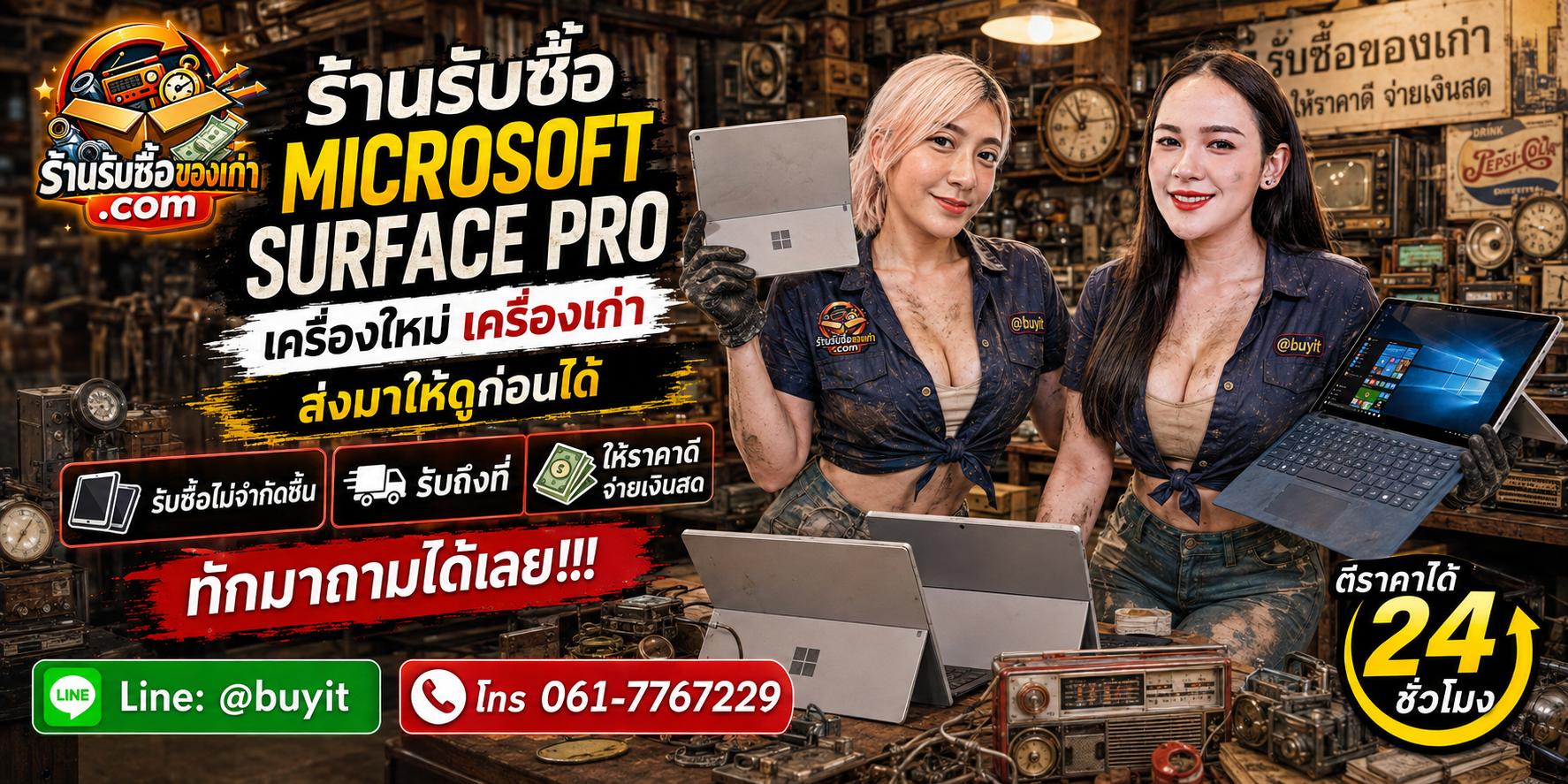 รับซื้อ Microsoft Surface Pro รุ่นเก่า มือสอง เครื่องเสีย ประเมินจากสภาพจริง