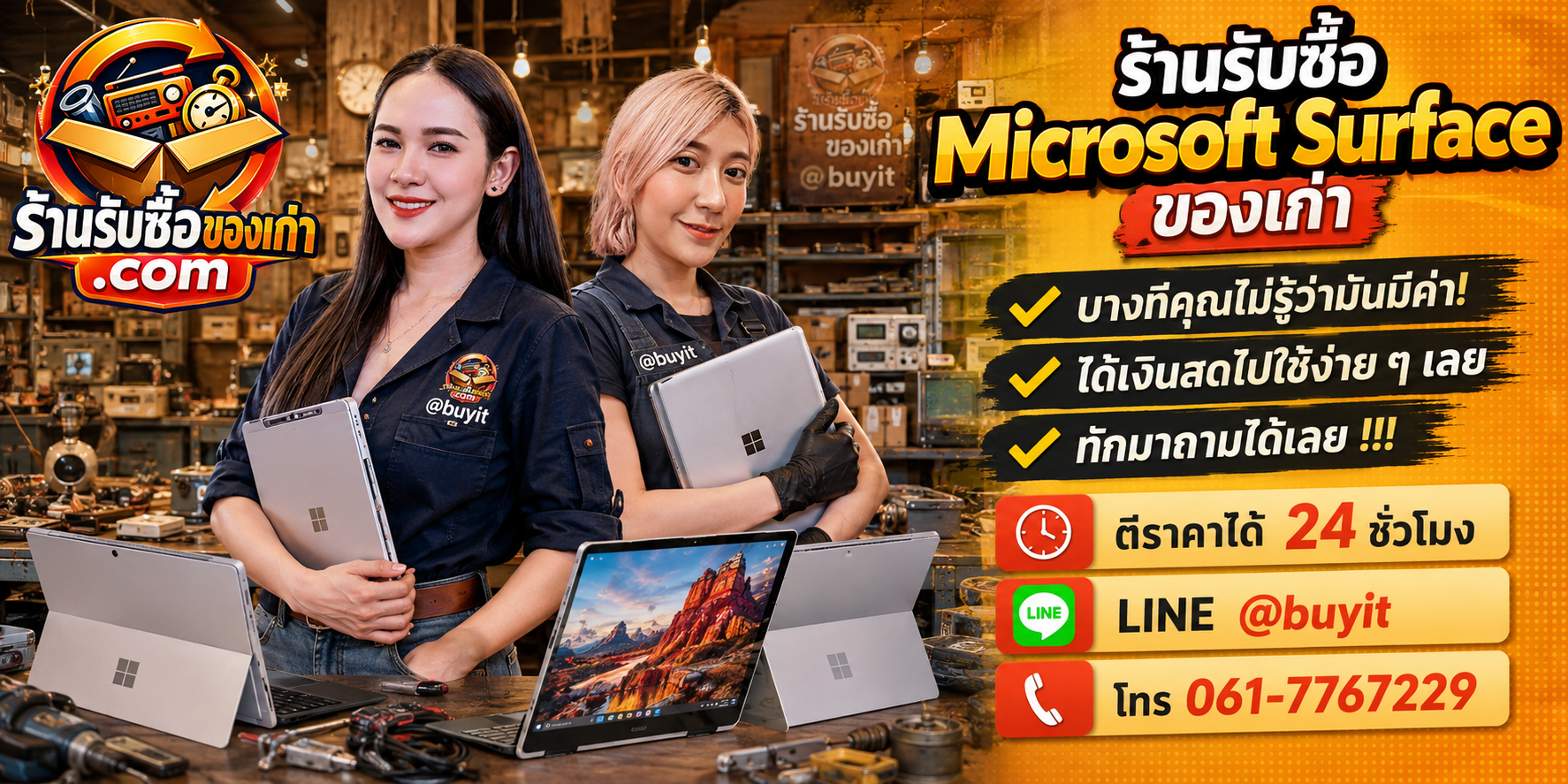 ร้านรับซื้อ Microsoft Surface เก่าและมือสอง รับถึงที่ ตีราคา 24 ชั่วโมง LINE @buyit โทร 061-7767229