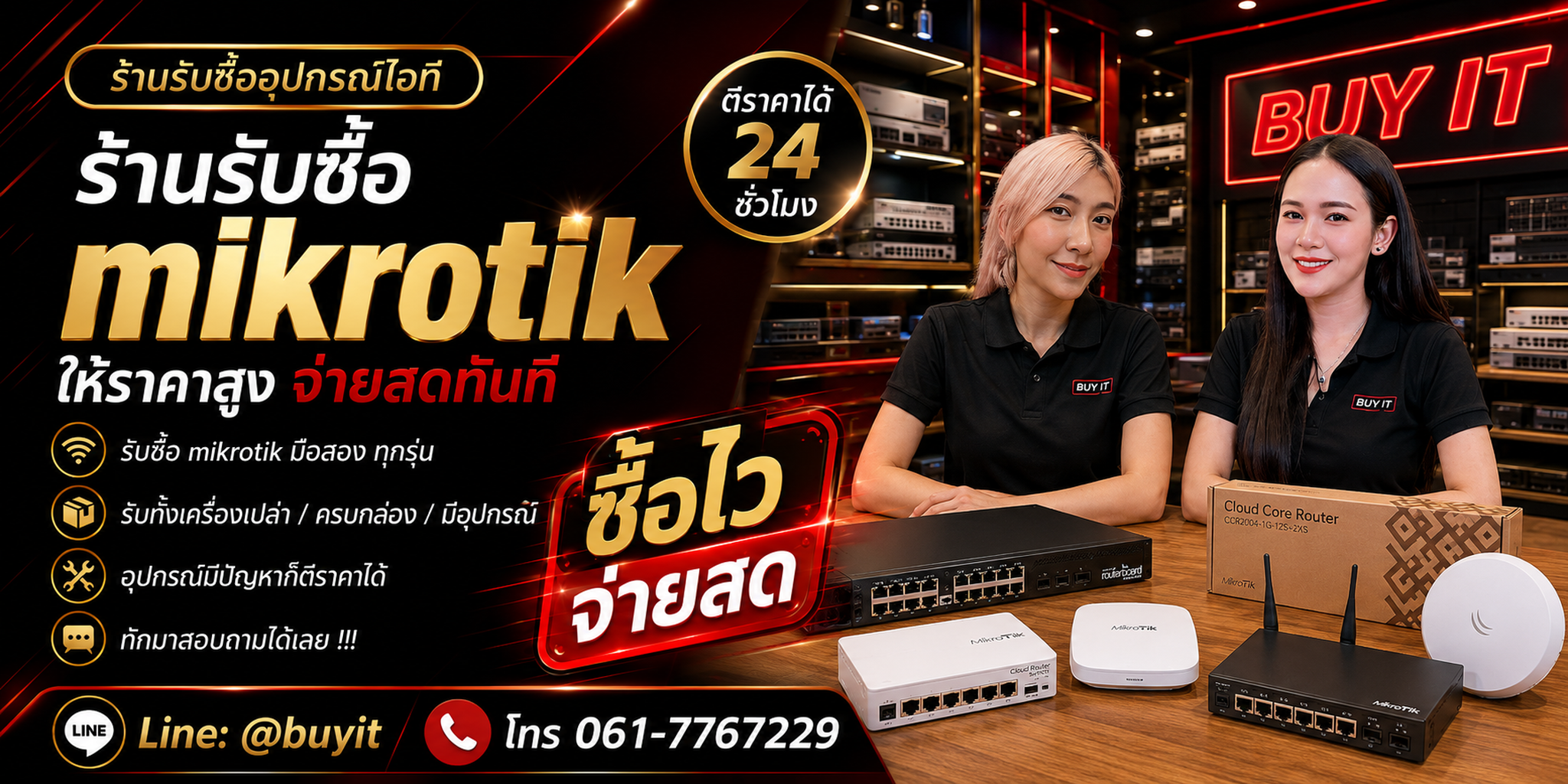 ร้านรับซื้อ MikroTik ไม่จำกัดจำนวน รับถึงที่ ประเมินตาม Product Code พอร์ต SFP PoE และสภาพ