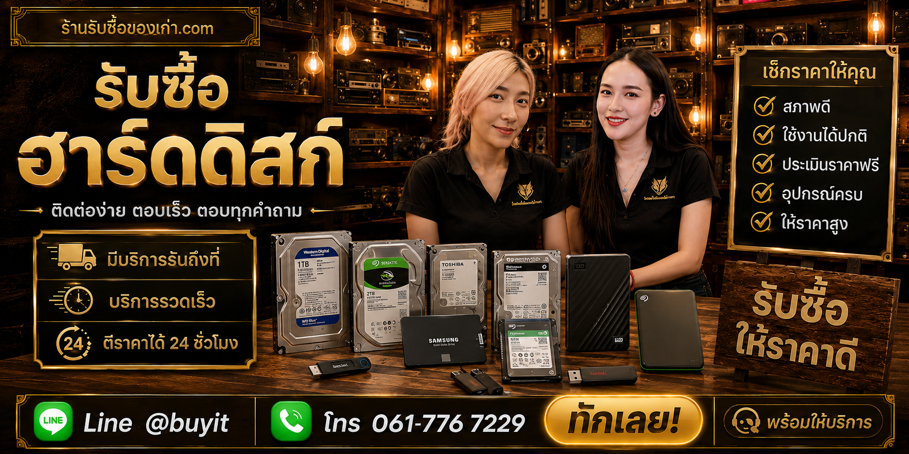 ร้านรับซื้อ Mouse ติดต่อสะดวก รับถึงที่ ตีราคา 24 ชั่วโมง LINE @buyit โทร 061-7767229