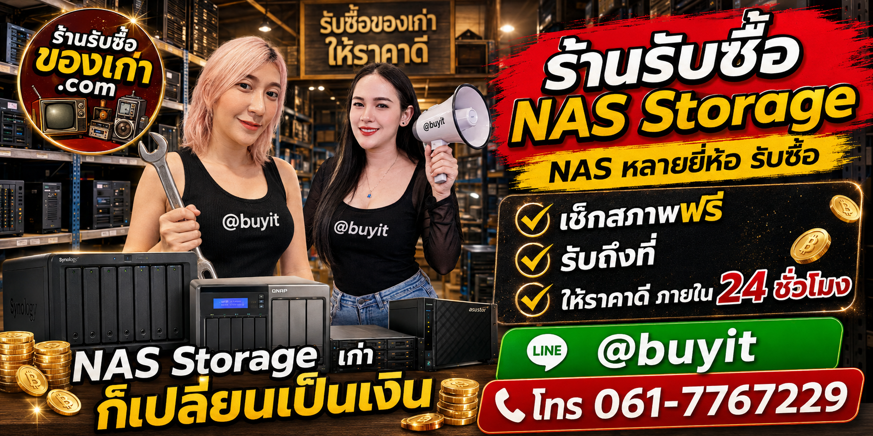 ร้านรับซื้อ nas storage เก่าและมือสอง รับถึงที่ ตีราคา 24 ชั่วโมง