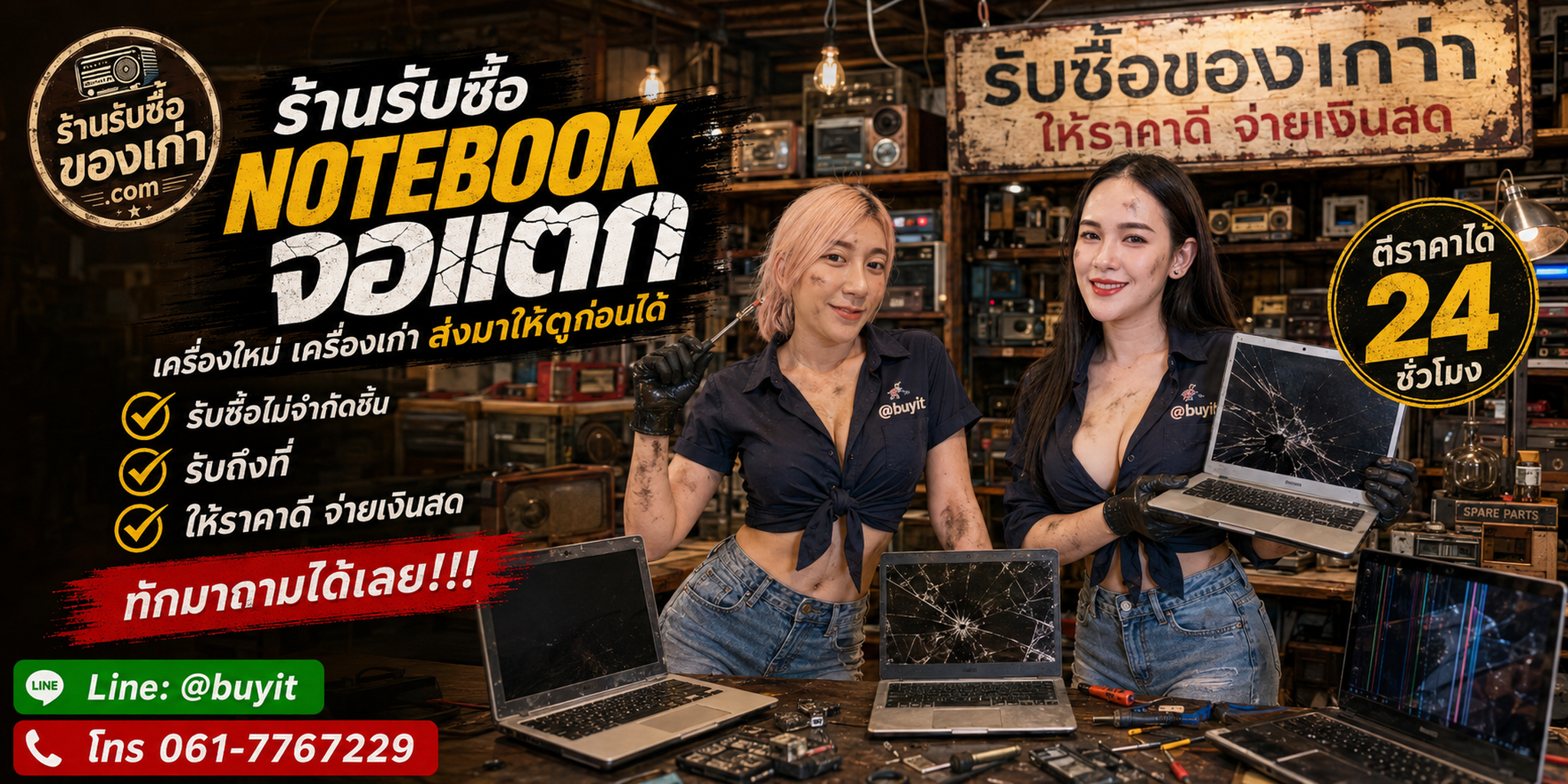 ร้านรับซื้อ notebook จอแตก ไม่จำกัดจำนวน รับถึงที่และประเมินตามรุ่น CPU GPU RAM SSD และอาการจอ