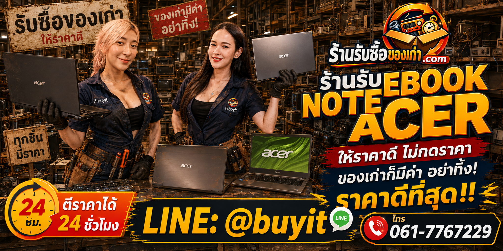ร้านรับซื้อ Notebook Acer เก่า มือสอง ทุกรุ่น รับถึงที่ LINE @buyit โทร 061-7767229