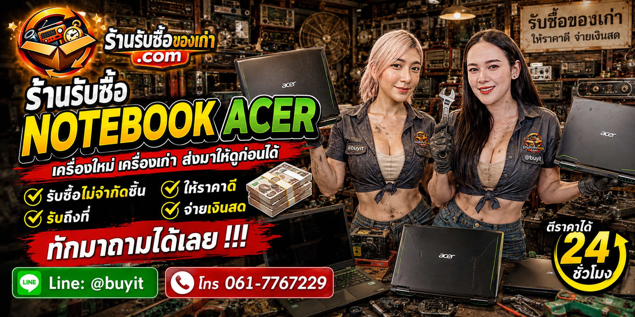 ร้านรับซื้อ Notebook Acer เก่า มือสอง ทุกสภาพ รับถึงที่ LINE @buyit โทร 061-7767229
