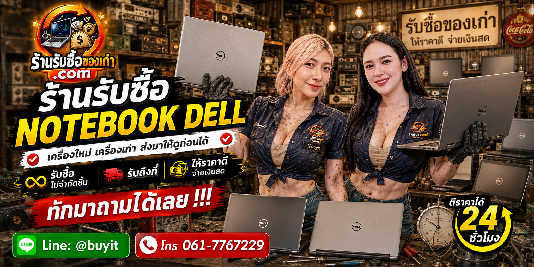 ร้านรับซื้อ notebook dell ไม่จำกัดจำนวน รับถึงที่และประเมินตาม Service Tag รุ่น CPU GPU RAM SSD จอ แบตเตอรี่ และสภาพ