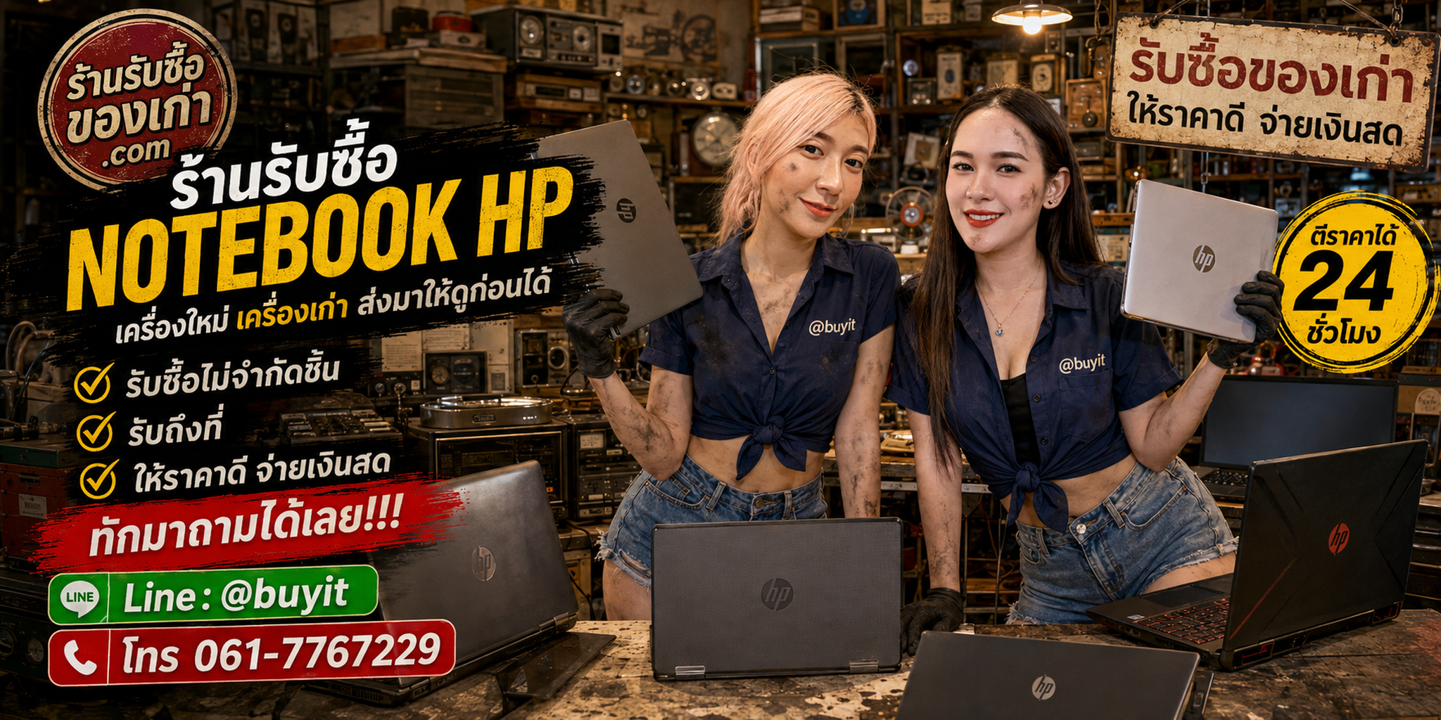 ร้านรับซื้อ Notebook HP ไม่จำกัดจำนวน รับถึงที่และประเมินตาม Product Number CPU GPU RAM SSD และสภาพจริง