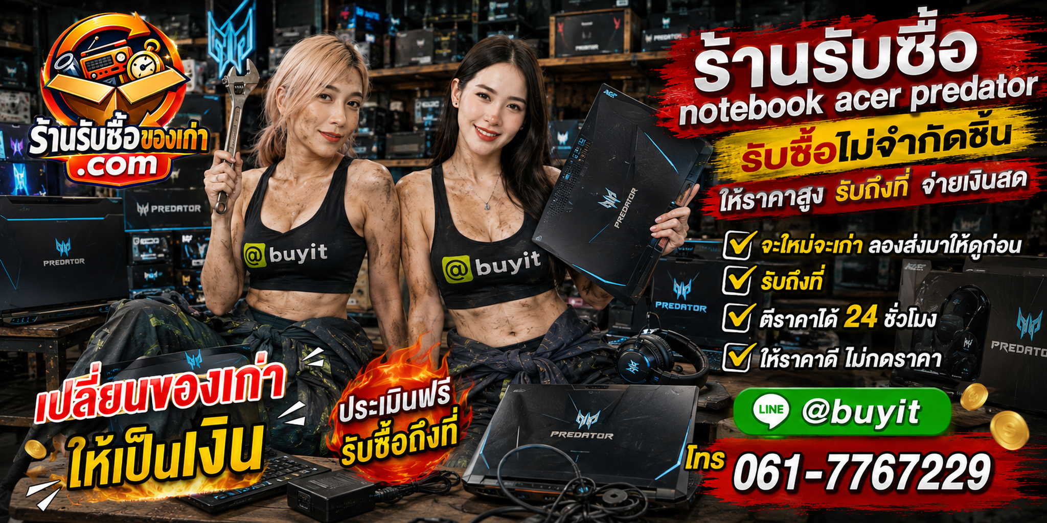 ร้านรับซื้อ Notebook Acer Predator ทุกสภาพ รับถึงที่ ตีราคาได้ 24 ชั่วโมง