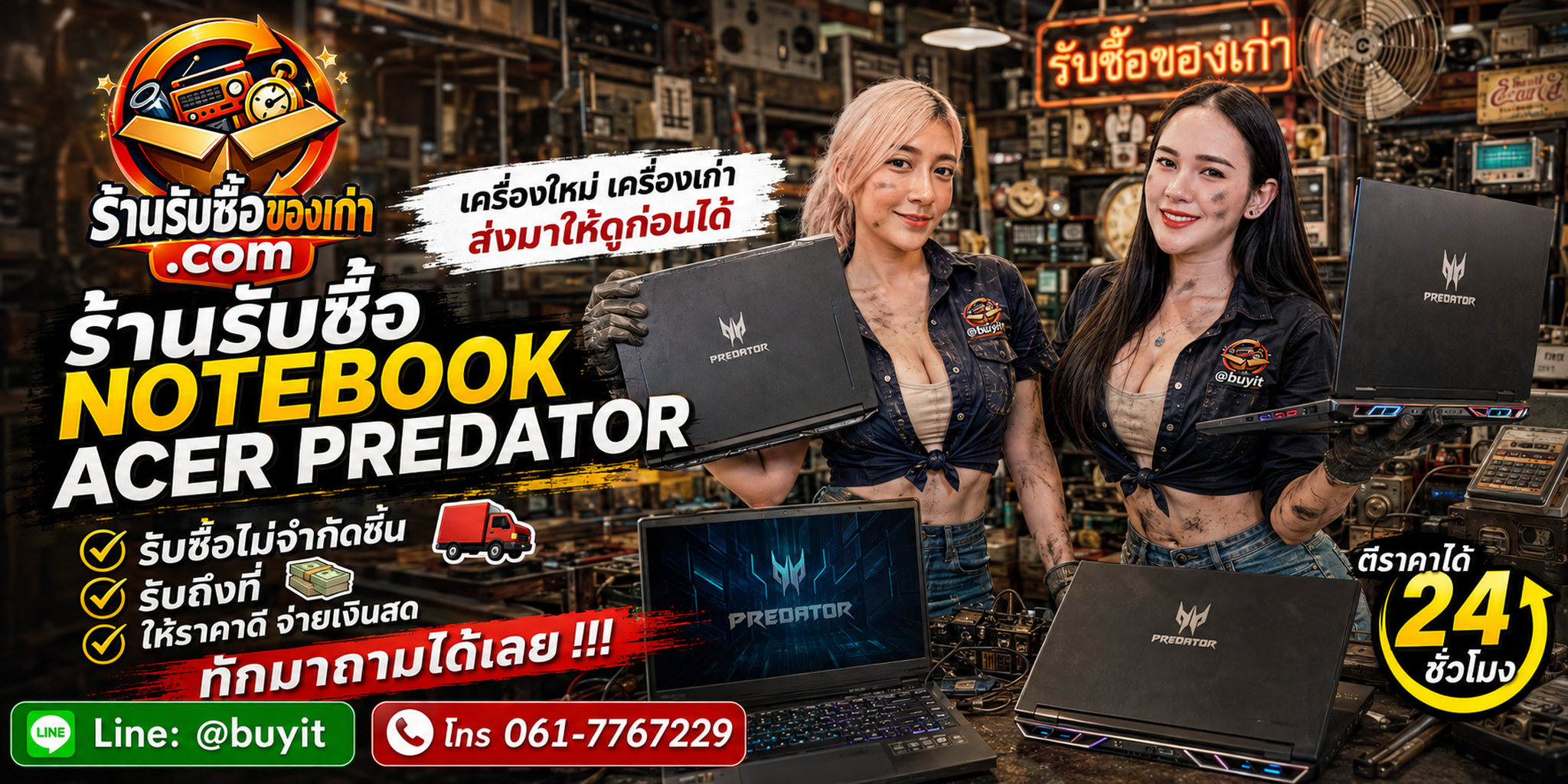 ร้านรับซื้อ Notebook Acer Predator Helios Triton เก่า มือสอง และเครื่องมีตำหนิ