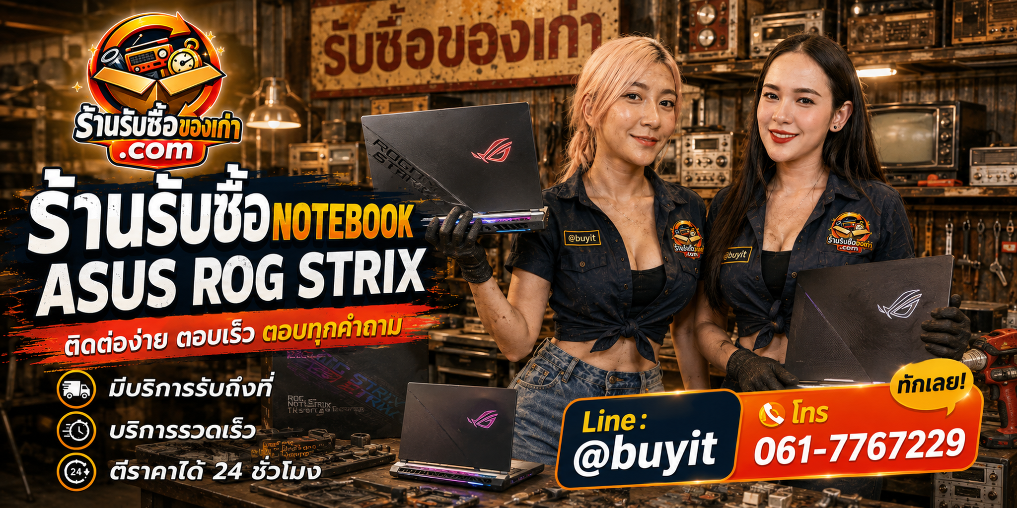 ร้านรับซื้อ Notebook ASUS ROG Strix ติดต่อสะดวก ตอบไว รับถึงที่ ตีราคาได้ 24 ชั่วโมง