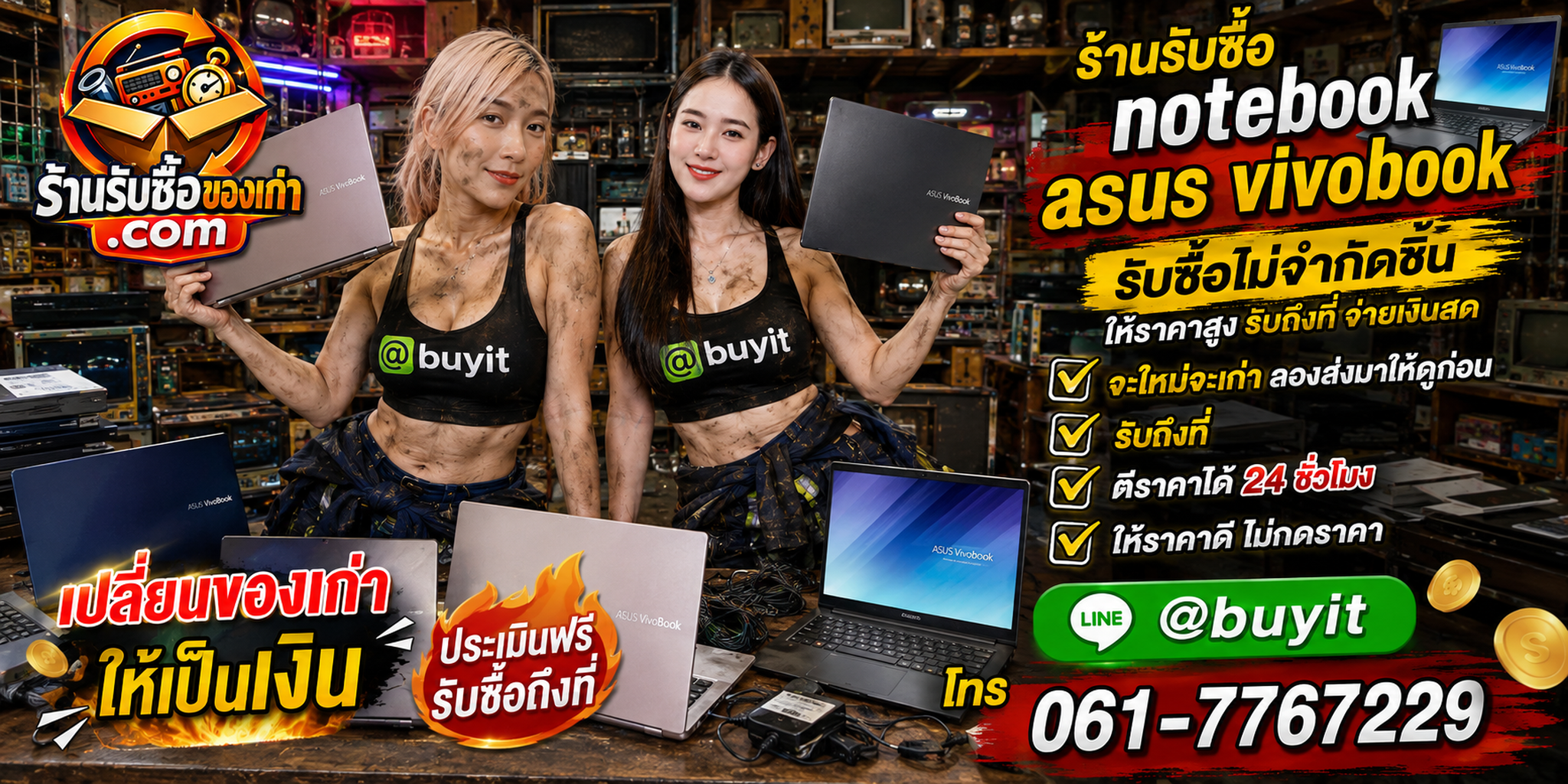 ร้านรับซื้อ Notebook ASUS Vivobook เก่าและมือสอง รับถึงที่ ตีราคา 24 ชั่วโมง