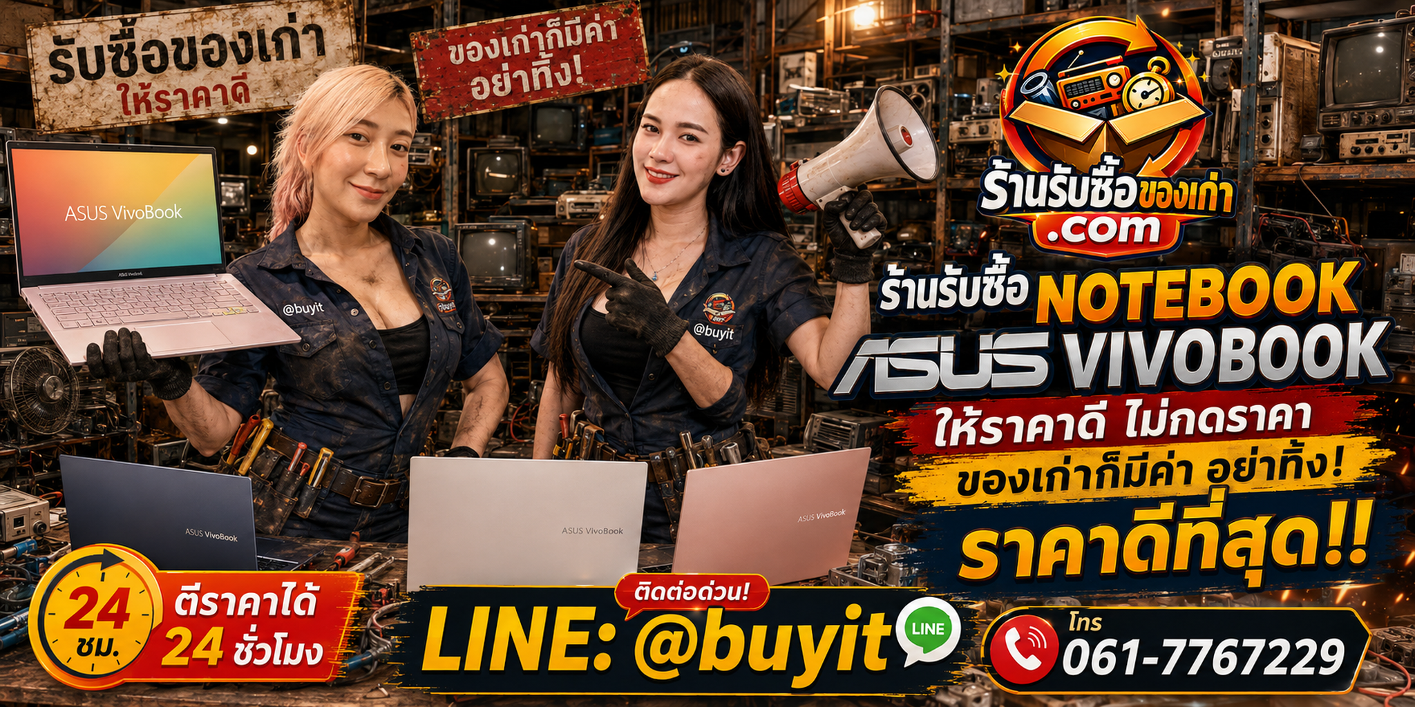 ร้านรับซื้อ Notebook ASUS Vivobook เก่าและมือสอง รับถึงที่ ตีราคา 24 ชั่วโมง LINE @buyit โทร 061-7767229