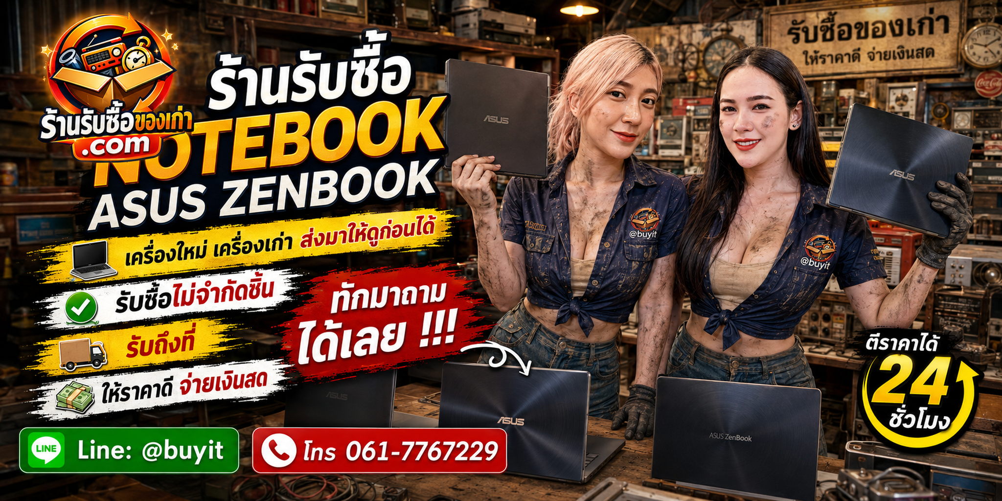 ร้านรับซื้อ Notebook ASUS ZenBook ไม่จำกัดจำนวน ประเมินตามรุ่น CPU RAM SSD จอ แบตเตอรี่ และสภาพ