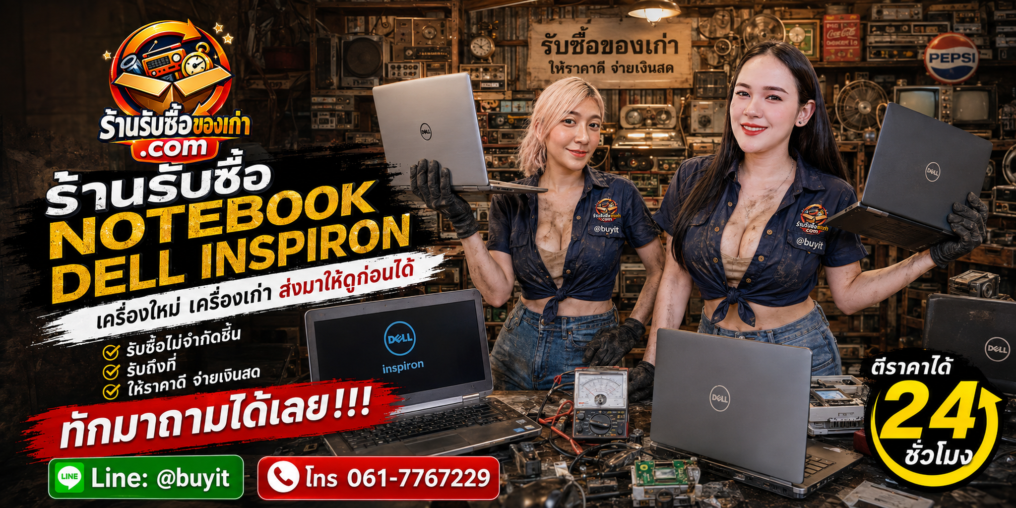 ร้านรับซื้อ Notebook Dell Inspiron ไม่จำกัดจำนวน รับถึงที่และประเมินตาม Service Tag CPU RAM SSD และสภาพ