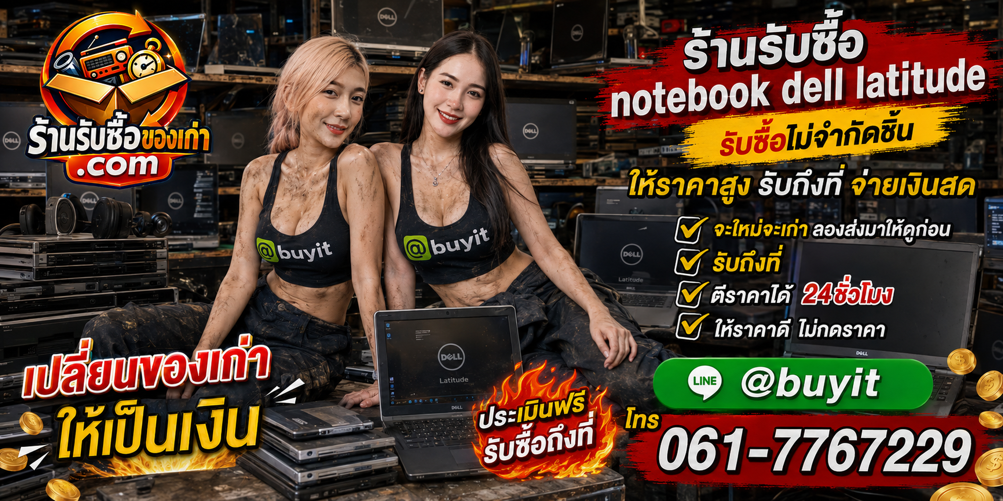 ร้านรับซื้อ notebook Dell Latitude เก่าและมือสอง รับถึงที่ ตีราคา 24 ชั่วโมง
