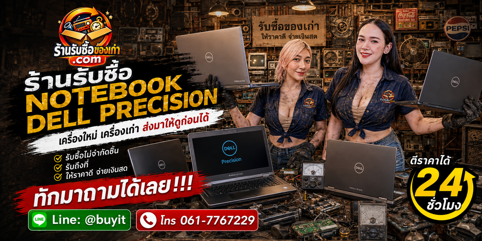 ร้านรับซื้อ notebook Dell Precision ไม่จำกัดจำนวน รับถึงที่และประเมินตาม Service Tag CPU GPU RAM SSD