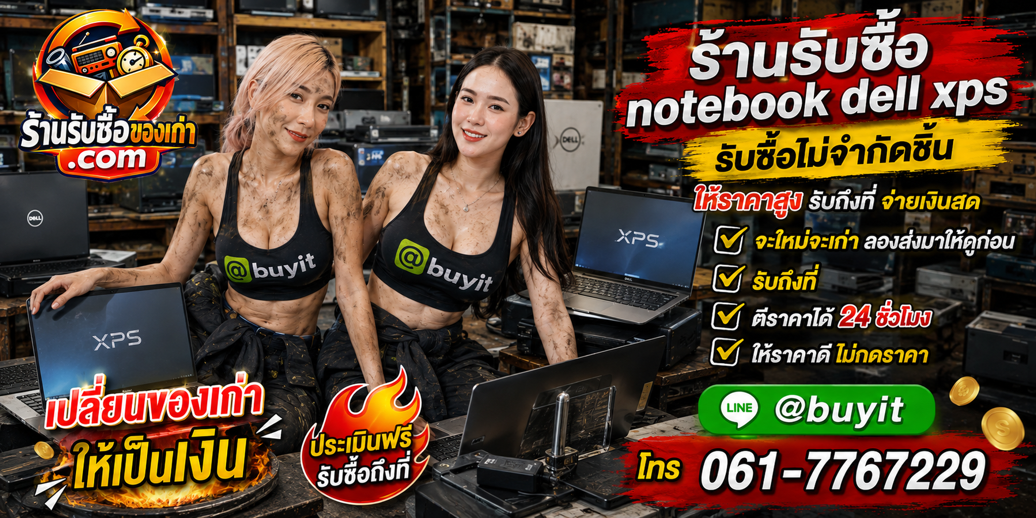 ร้านรับซื้อ notebook dell xps เก่าและมือสอง รับถึงที่ ตีราคา 24 ชั่วโมง