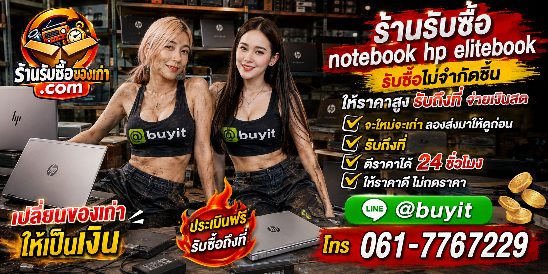 ร้านรับซื้อ Notebook HP EliteBook เก่าและมือสอง รับถึงที่ ตีราคา 24 ชั่วโมง