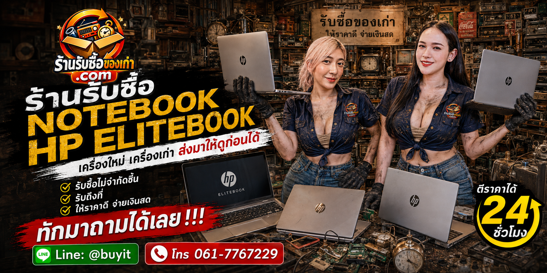 ร้านรับซื้อ Notebook HP EliteBook ไม่จำกัดจำนวน รับถึงที่และประเมินตามรุ่น Generation CPU RAM SSD สภาพและอุปกรณ์
