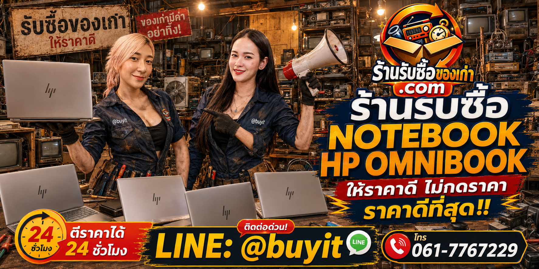 ร้านรับซื้อ notebook HP OmniBook เก่าและมือสอง รับถึงที่ ตีราคา 24 ชั่วโมง LINE @buyit โทร 061-7767229