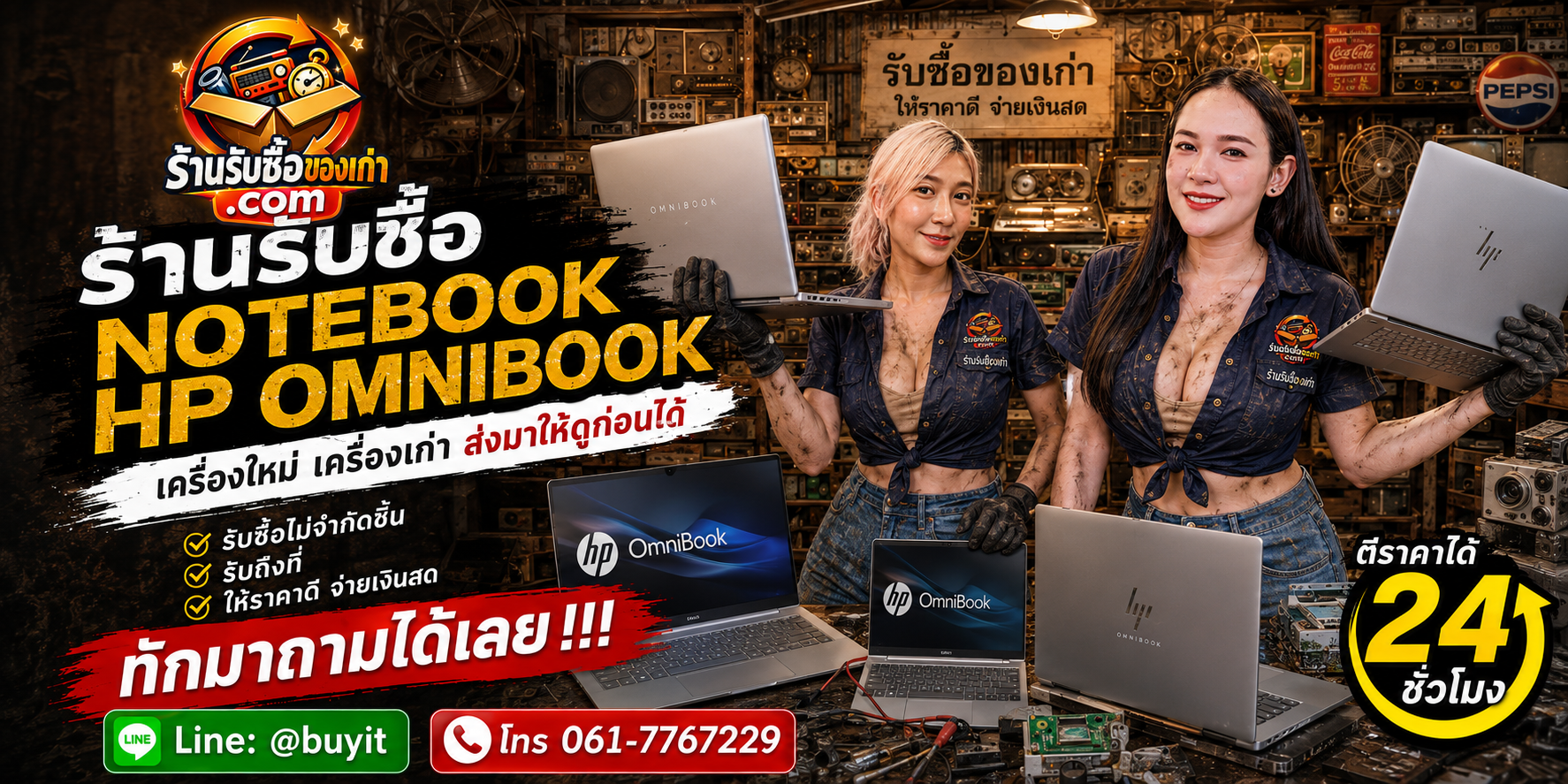 ร้านรับซื้อ notebook HP OmniBook ไม่จำกัดจำนวน รับถึงที่และประเมินตามรุ่น CPU RAM SSD จอและแบตเตอรี่