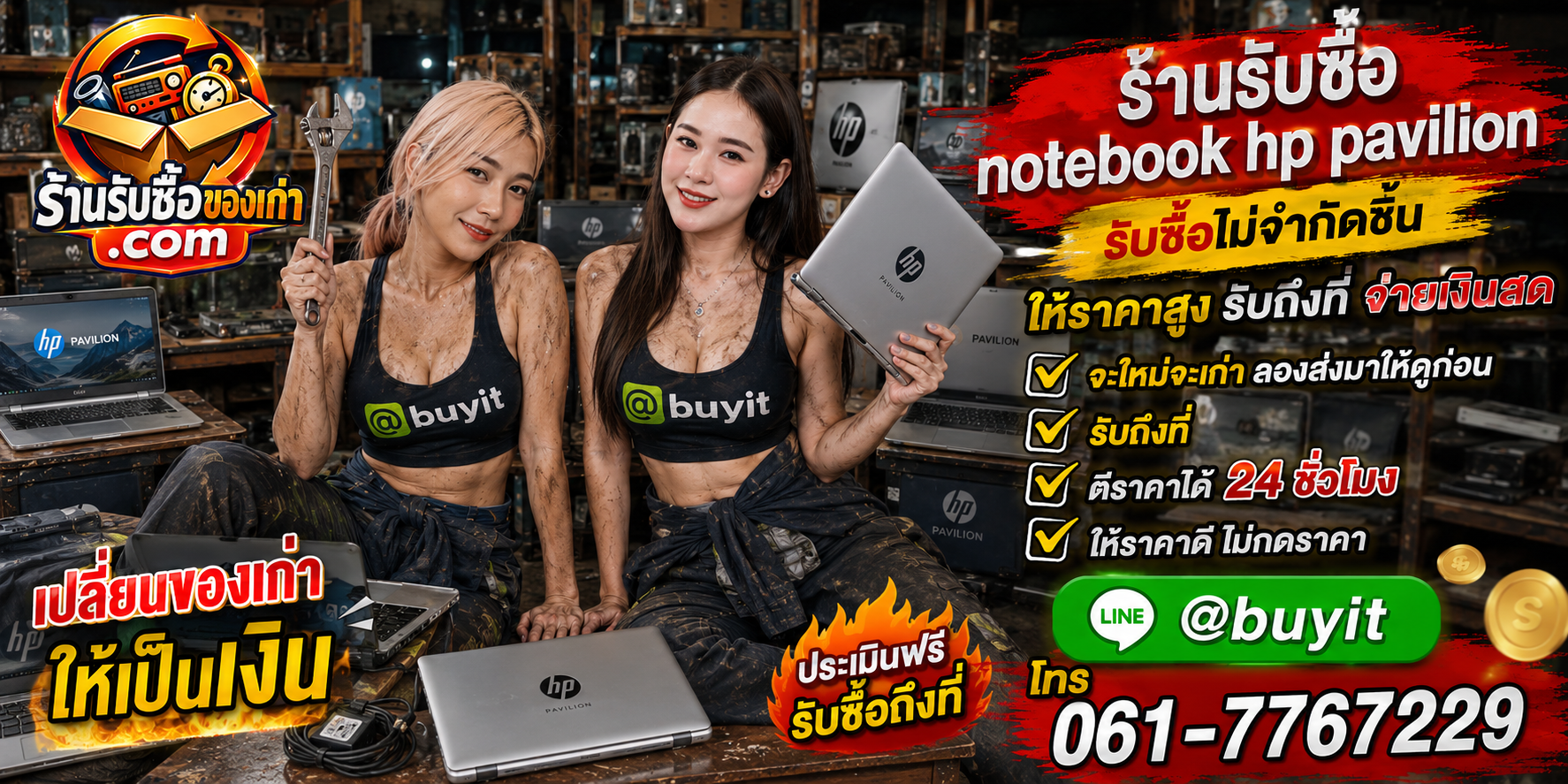 ร้านรับซื้อ Notebook HP Pavilion เก่าและมือสอง รับถึงที่ ตีราคา 24 ชั่วโมง