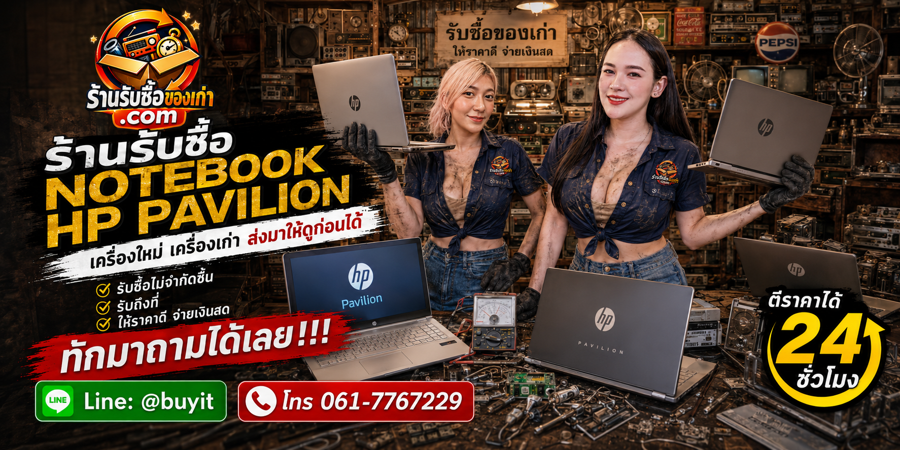 ร้านรับซื้อ Notebook HP Pavilion ไม่จำกัดจำนวน รับถึงที่และประเมินตามรุ่น CPU RAM SSD GPU จอ และแบตเตอรี่