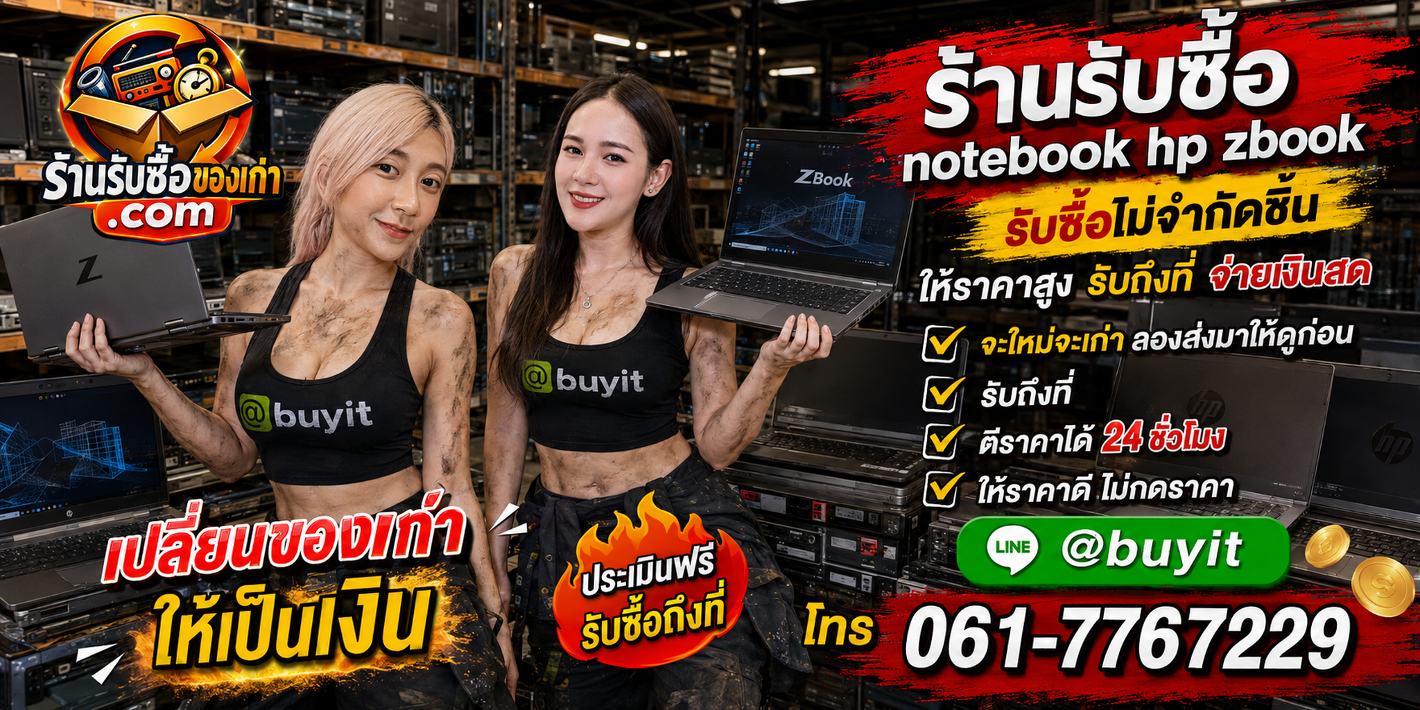 ร้านรับซื้อ Notebook HP ZBook เก่าและมือสอง รับถึงที่ ตีราคา 24 ชั่วโมง