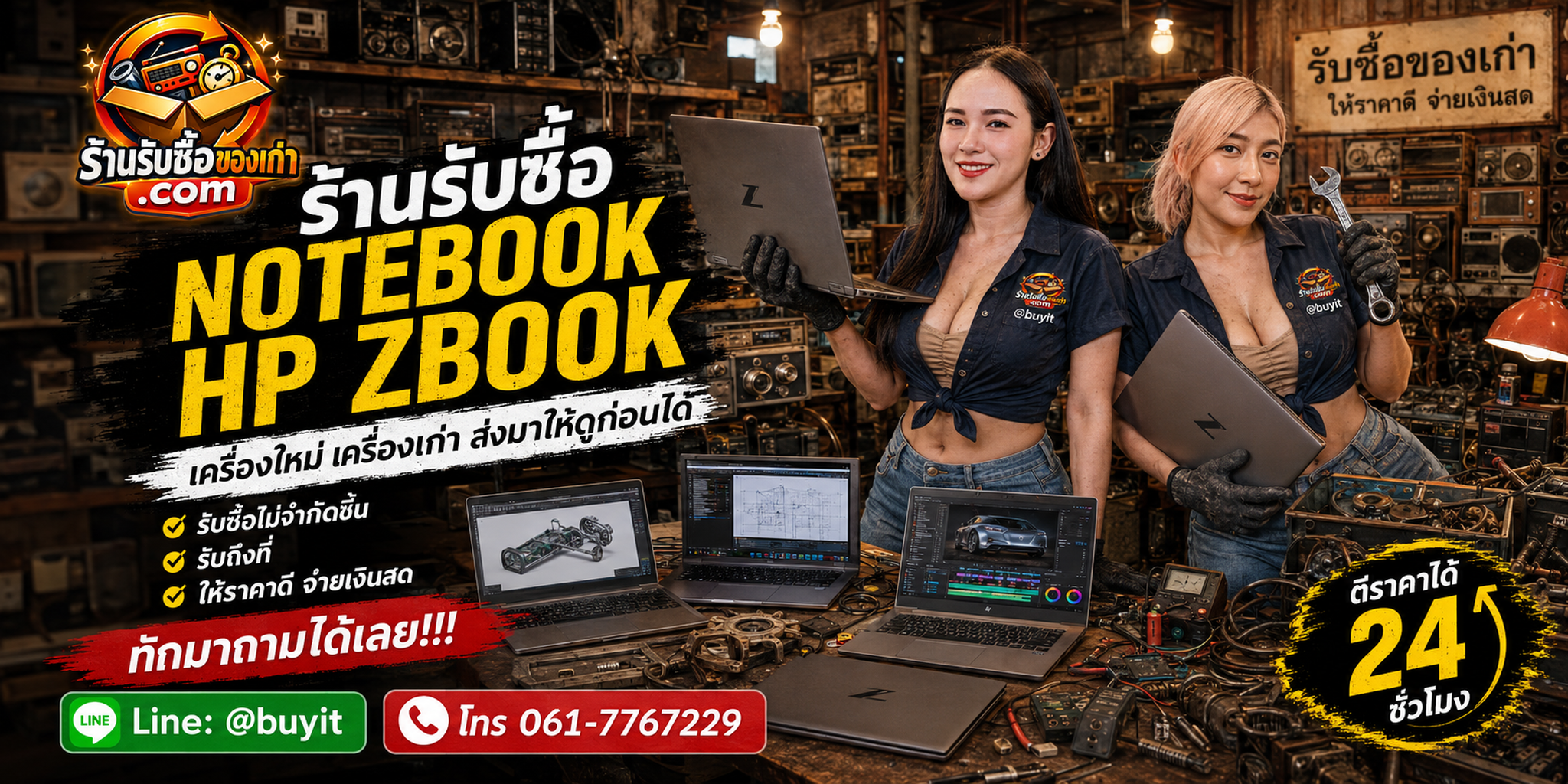 ร้านรับซื้อ Notebook HP ZBook ไม่จำกัดจำนวน รับถึงที่และประเมินตาม Product Number CPU GPU RAM SSD