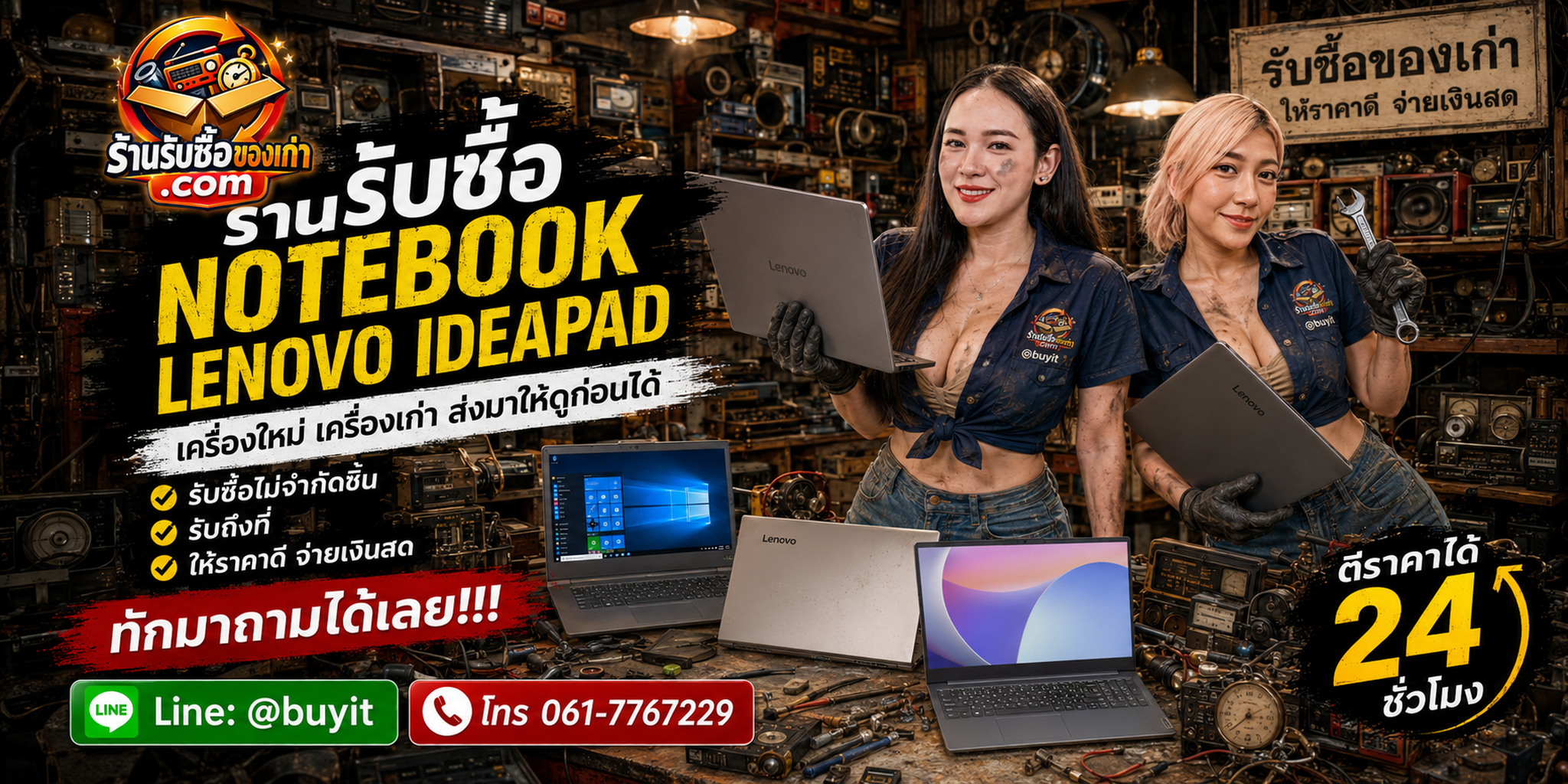 ร้านรับซื้อ notebook Lenovo IdeaPad ไม่จำกัดจำนวน รับถึงที่และประเมินตามรุ่น CPU RAM SSD แบตเตอรี่และสภาพ