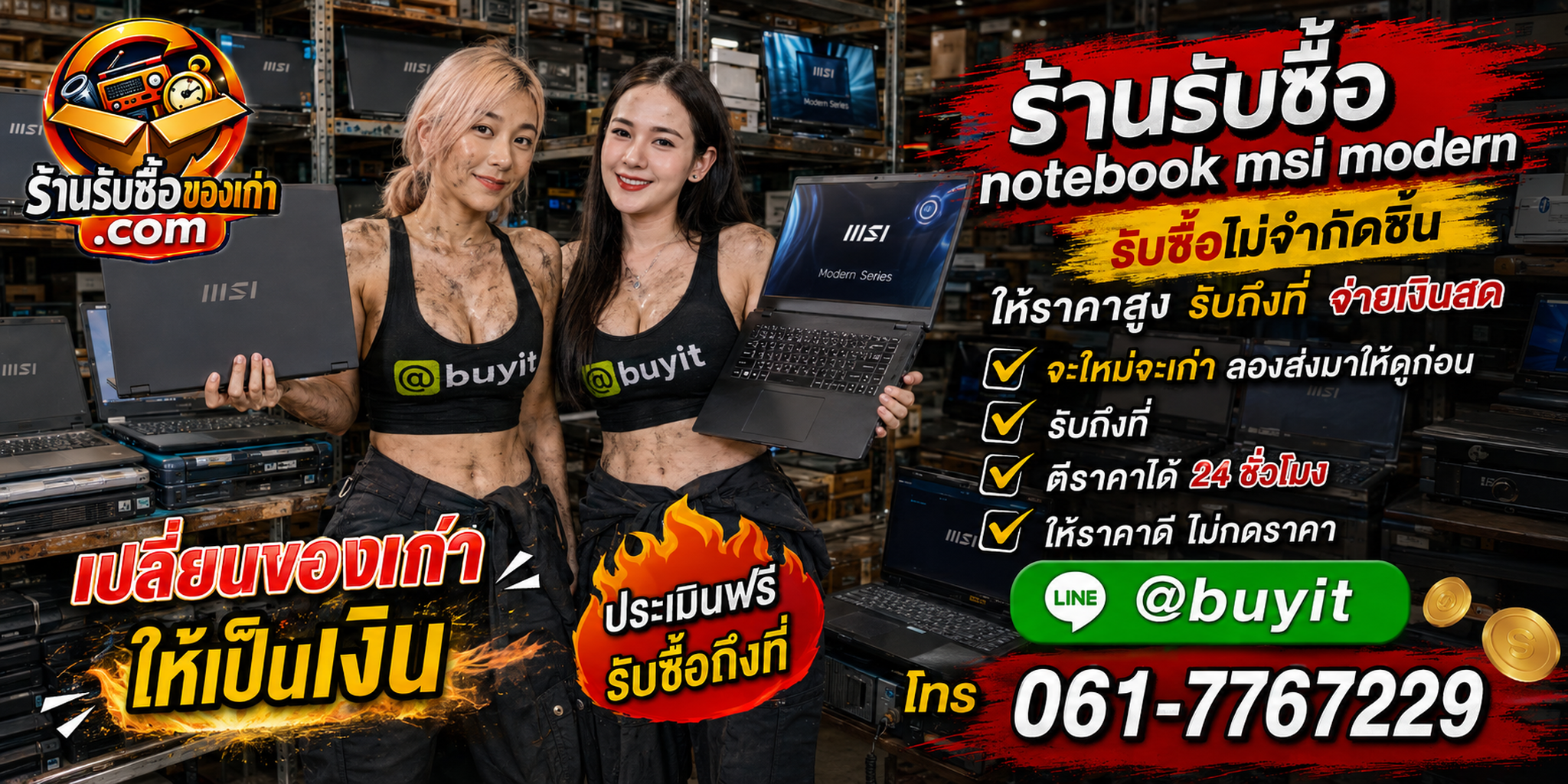 ร้านรับซื้อ Notebook MSI Modern เก่าและมือสอง รับถึงที่ ตีราคา 24 ชั่วโมง