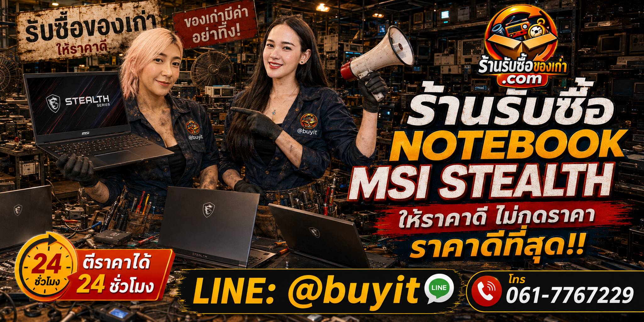 ร้านรับซื้อ Notebook MSI Stealth เก่าและมือสอง รับถึงที่ ตีราคา 24 ชั่วโมง LINE @buyit โทร 061-7767229
