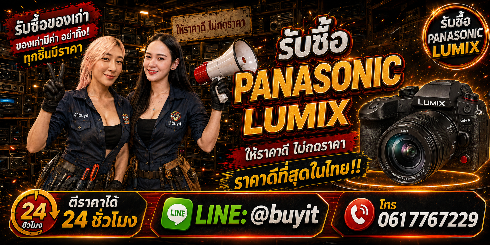 ร้านรับซื้อ Panasonic LUMIX รับ Body เลนส์ และอุปกรณ์ Production ประเมินตามรุ่นและสภาพจริง