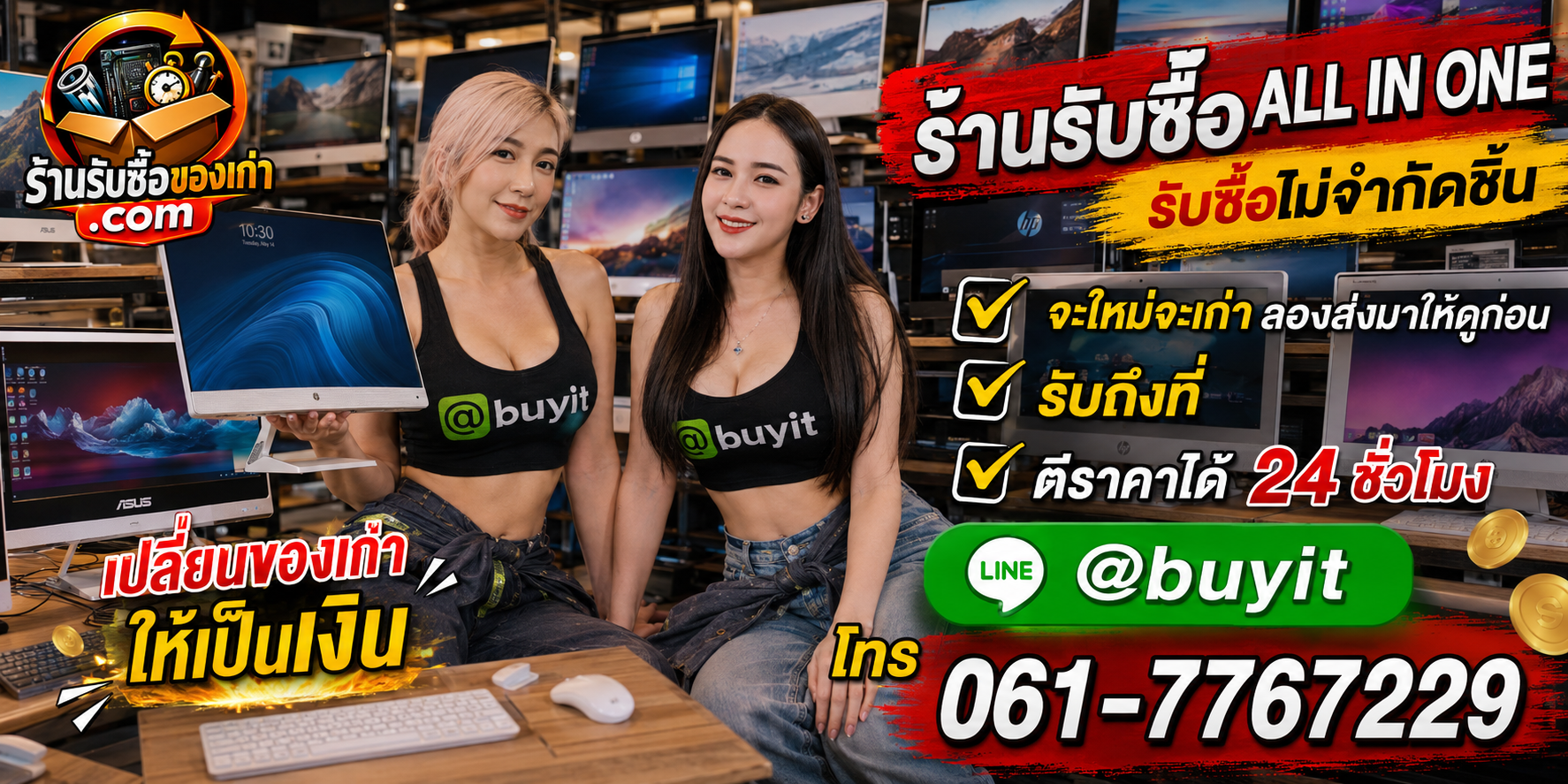 ร้านรับซื้อ PC All in One เก่าและมือสอง รับถึงที่ ตีราคา 24 ชั่วโมง