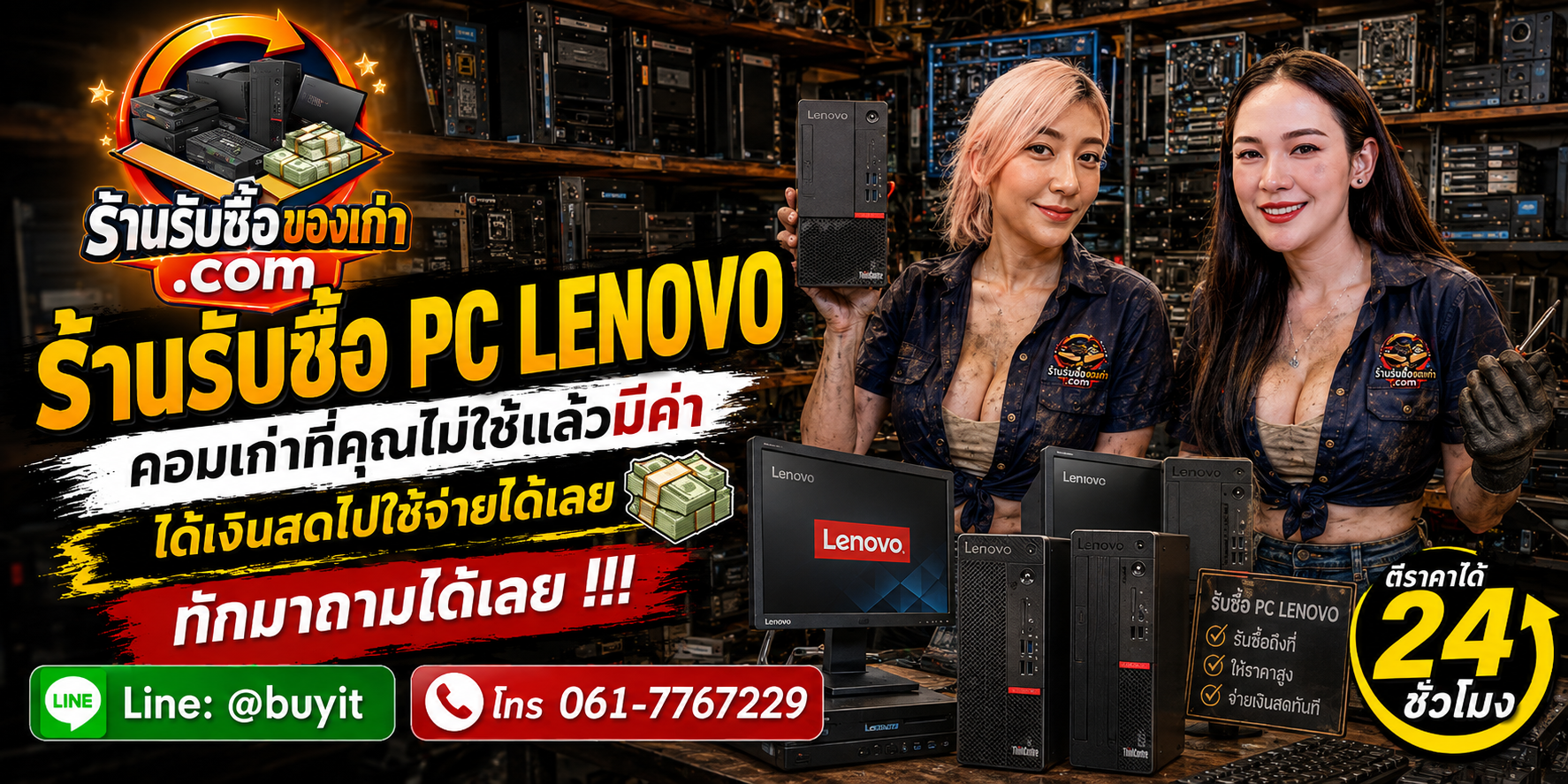 ร้านรับซื้อ PC Lenovo ไม่จำกัดจำนวน รับถึงที่และประเมินตามรุ่น CPU RAM SSD HDD GPU