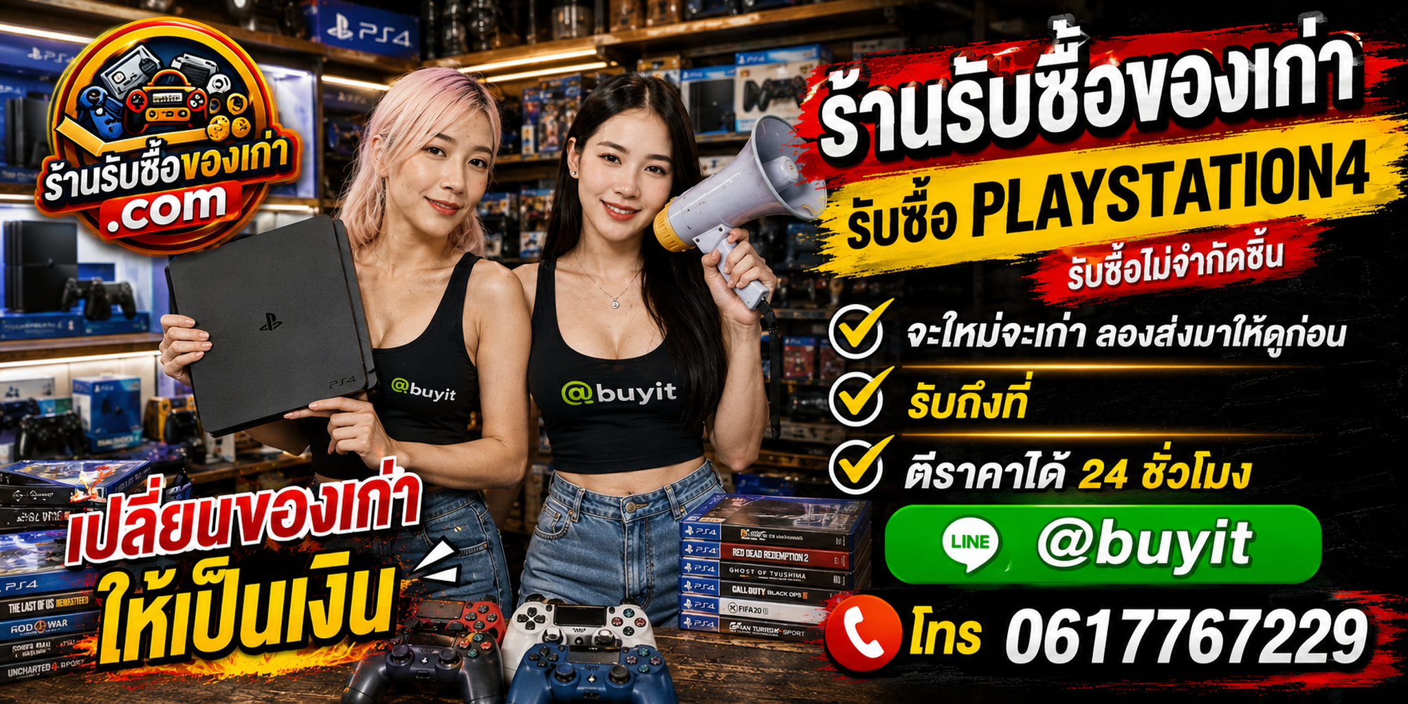 ร้านรับซื้อ PlayStation 4 และ PS4 มือสอง รับถึงที่ ตีราคา 24 ชั่วโมง