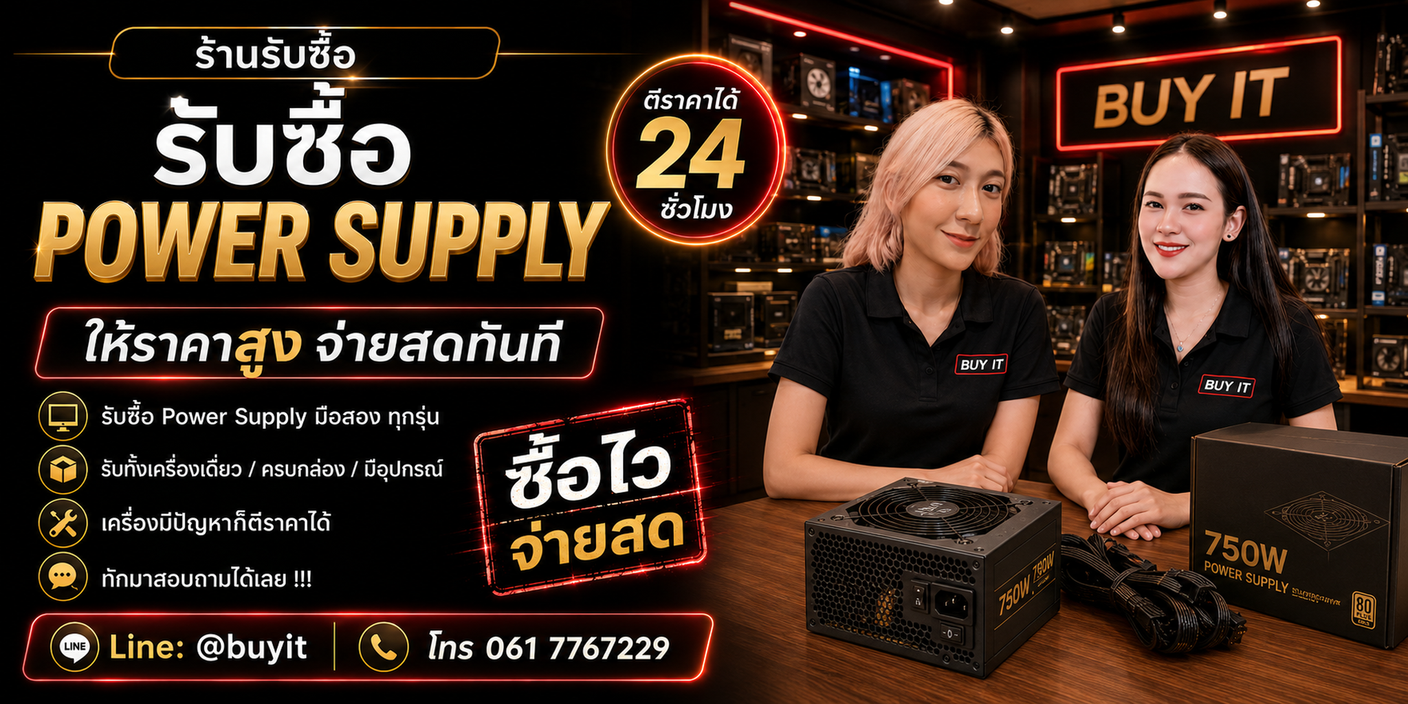 ร้านรับซื้อ Power Supply ไม่จำกัดจำนวน รับถึงที่และประเมินตามรุ่น Watt และสภาพ