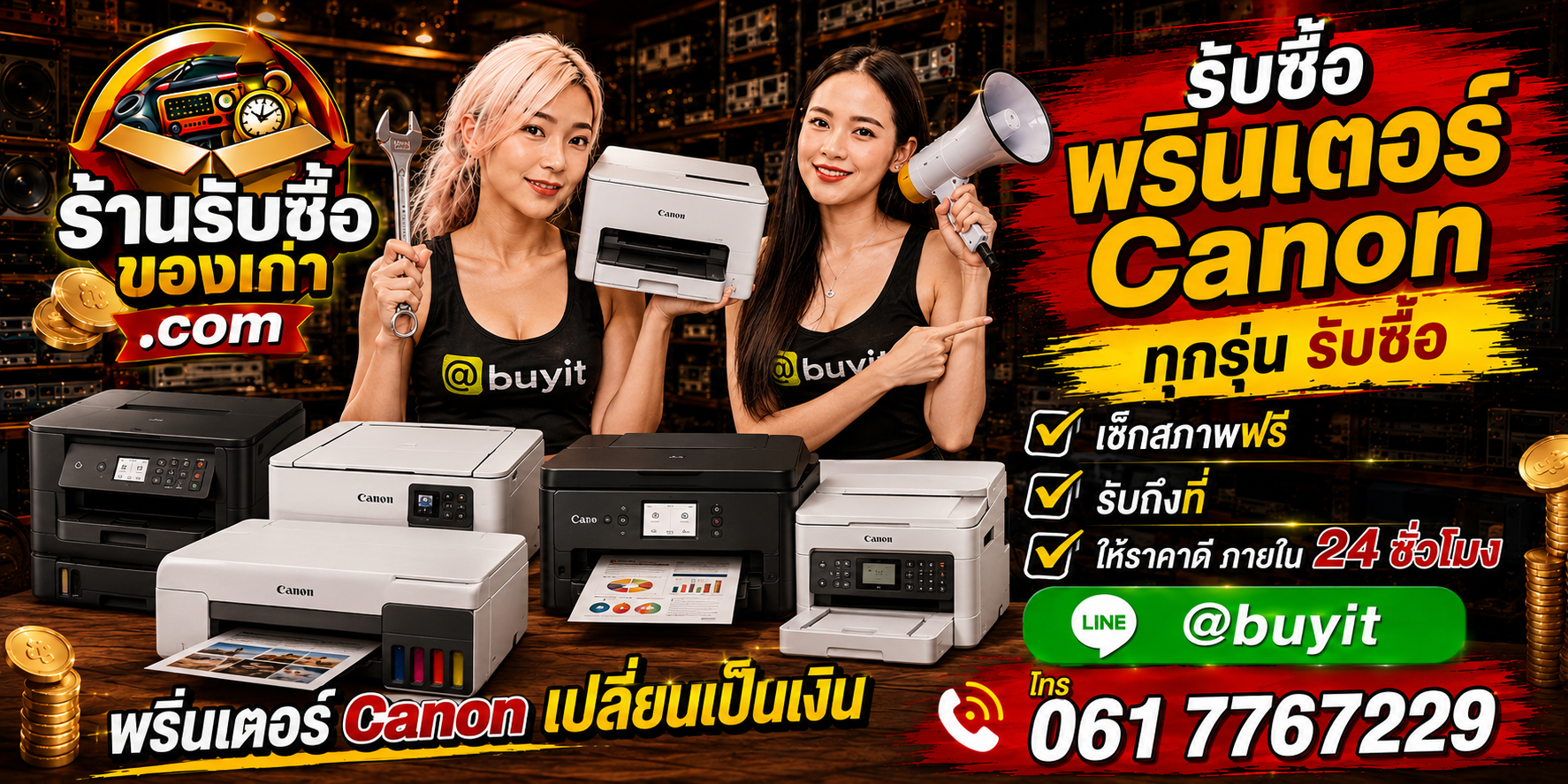 ร้านรับซื้อ Printer Canon เก่าและมือสอง รับถึงที่ ตีราคา 24 ชั่วโมง