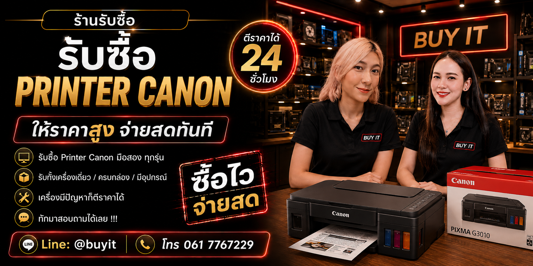 ร้านรับซื้อ Printer Canon หลายรุ่น รับถึงที่และประเมินตาม Model Serial และสภาพ