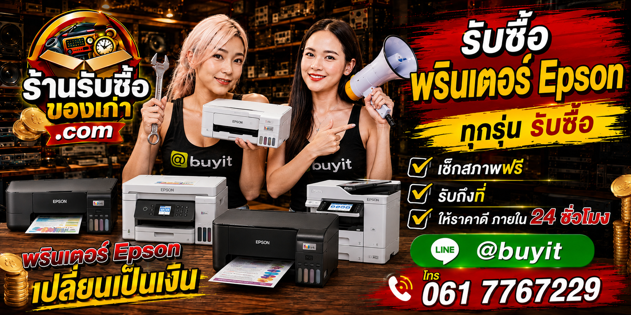 ร้านรับซื้อ Printer Epson เก่า มือสอง ทุกสภาพ รับถึงที่ 24 ชั่วโมง