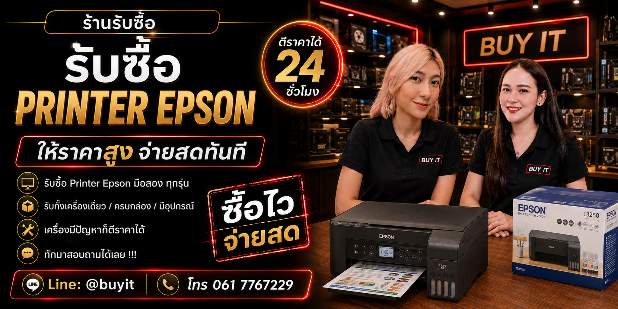 ร้านรับซื้อ Printer Epson รับถึงที่ ประเมินตามรุ่น สภาพ ผลทดสอบ อุปกรณ์ และจำนวน