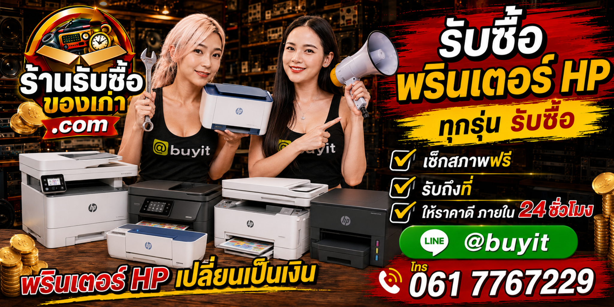 ร้านรับซื้อ Printer HP เก่า มือสอง ทุกสภาพ รับถึงที่ 24 ชั่วโมง