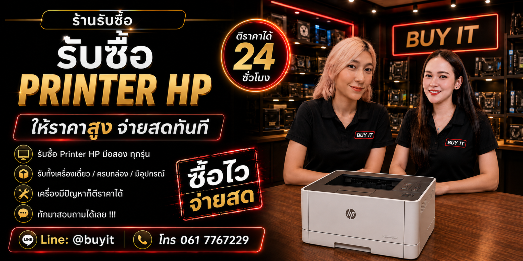 ร้านรับซื้อ Printer HP รับถึงที่ ประเมินตามรุ่น สภาพ Test Print Counter Error และอุปกรณ์