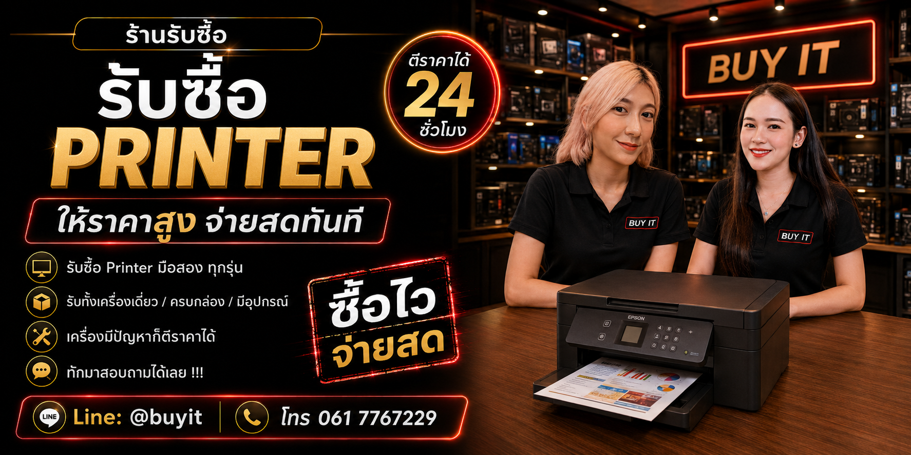 ร้านรับซื้อ Printer ไม่จำกัดจำนวน รับถึงที่และประเมินตามรุ่น Test Print Counter และสภาพ