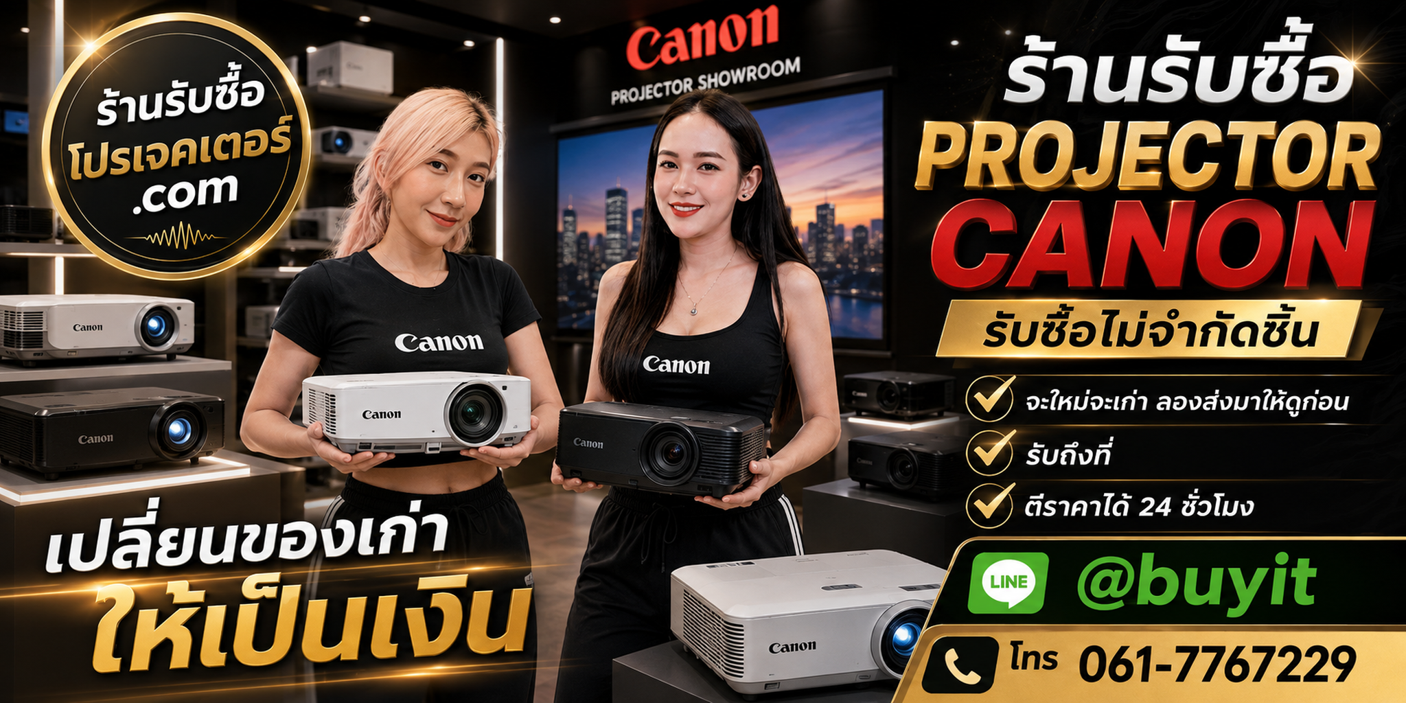 ร้านรับซื้อ Projector Canon เก่าและมือสอง รับถึงที่ ตีราคา 24 ชั่วโมง